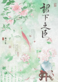 裙下之臣(修仙nph)